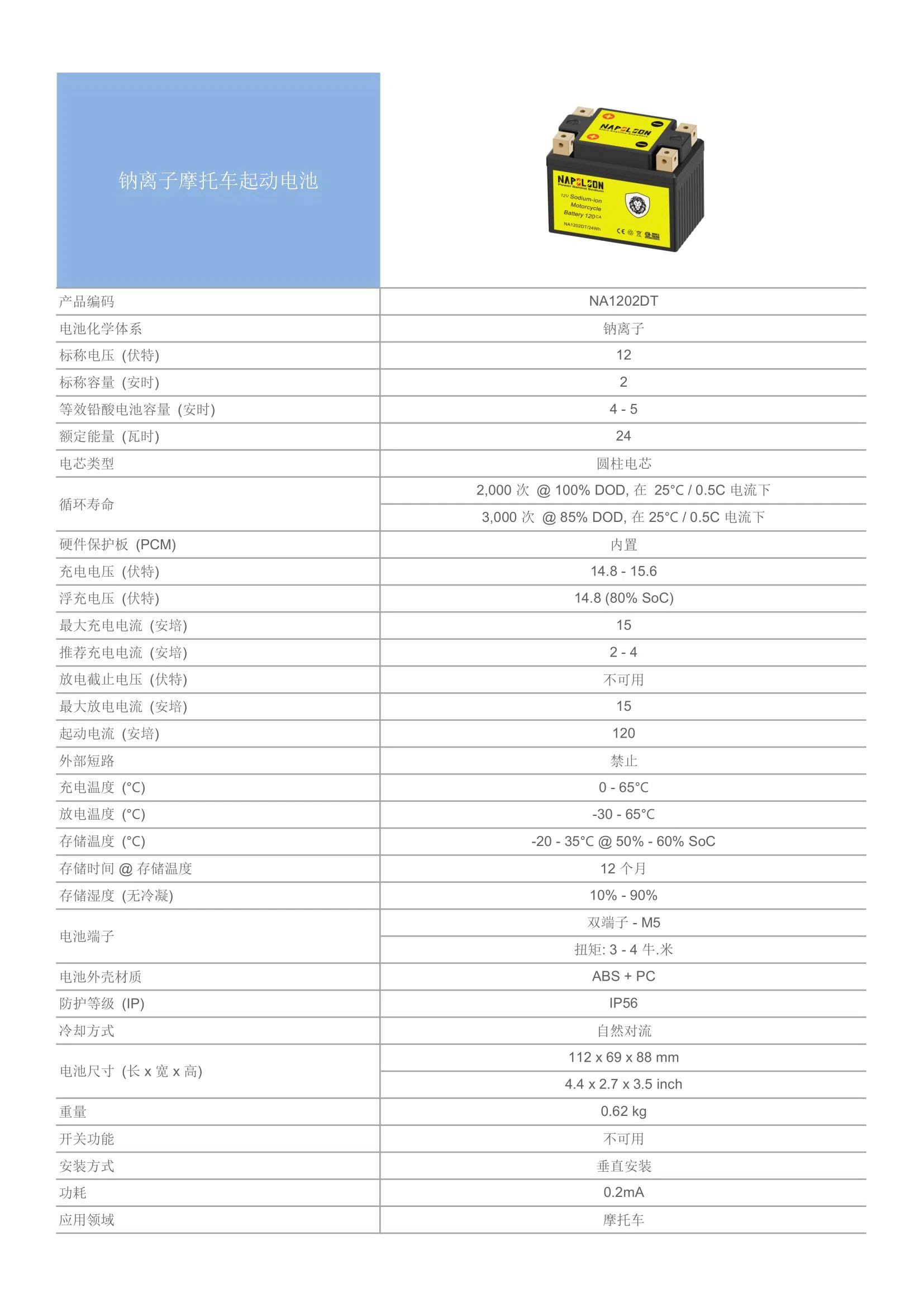 Sodium-ion motorcycle battery 12V 120CA NA1202DT-CN.webp